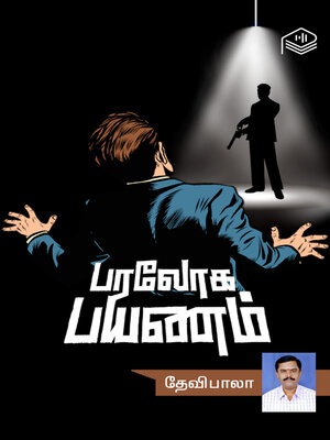 cover image of Paraloga Payanam